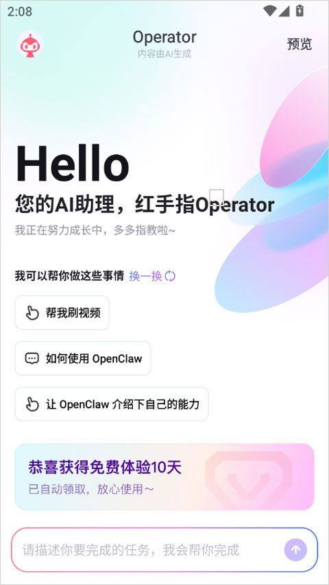 红手指operator v1.0.043安卓版