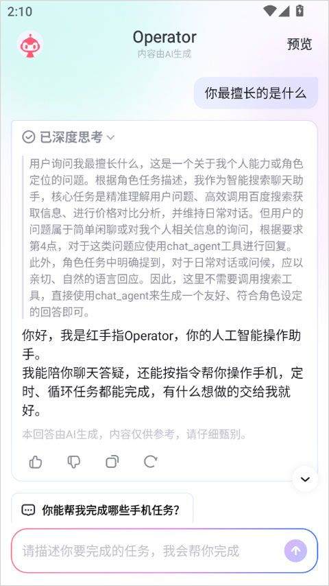 红手指operator v1.0.043安卓版