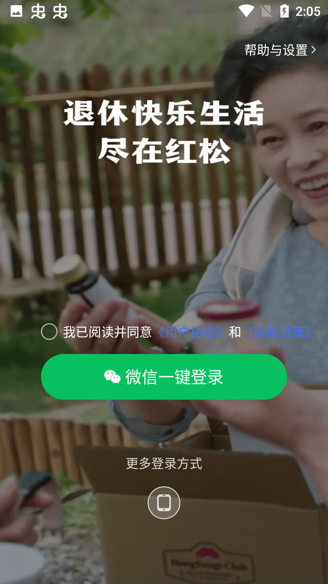 红松极速版下载安装2026最新版本 v5.9.60 安卓版 使用方法截图3