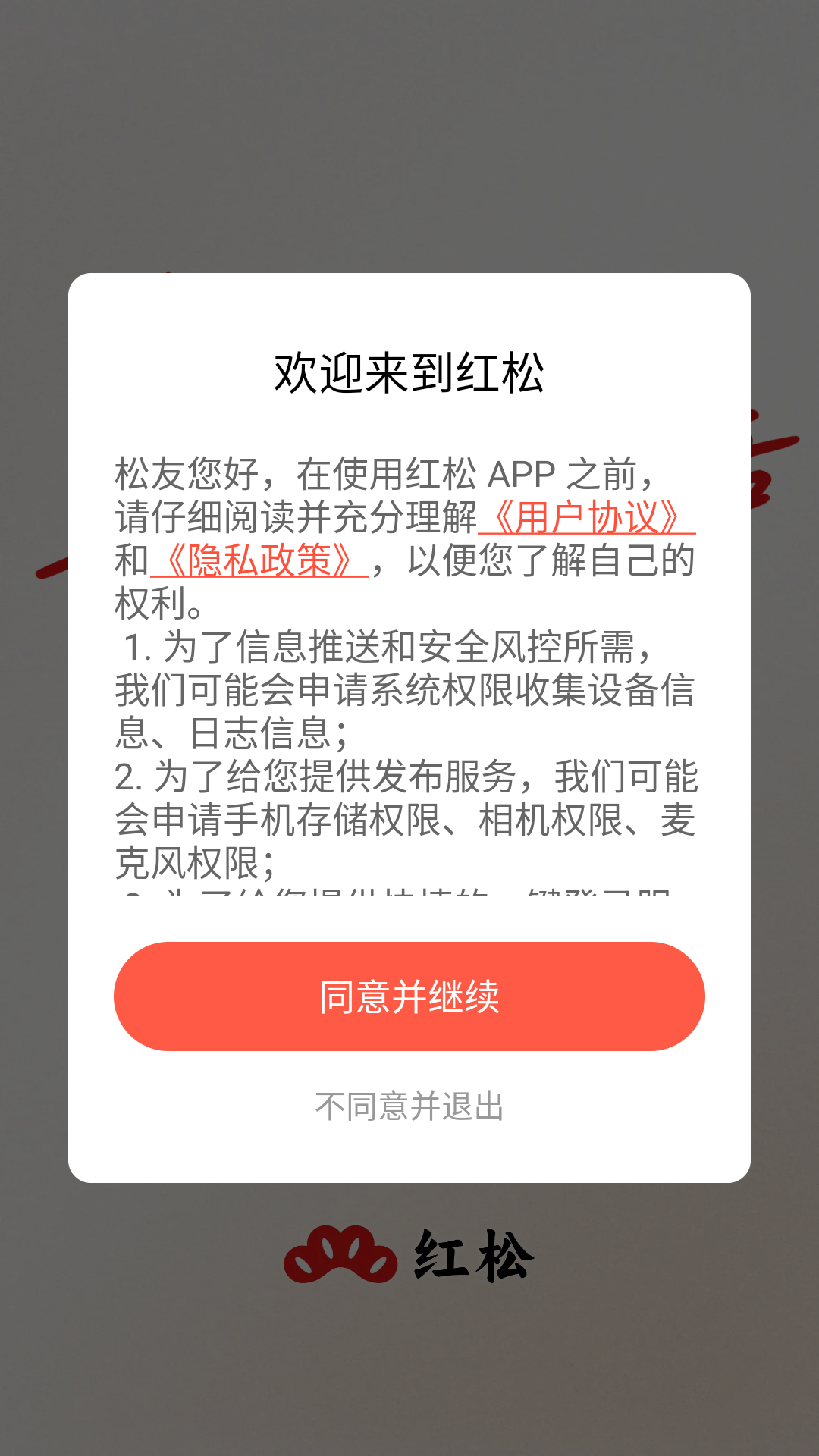 红松极速版下载安装2026最新版本 v5.9.70 安卓版 使用方法截图1