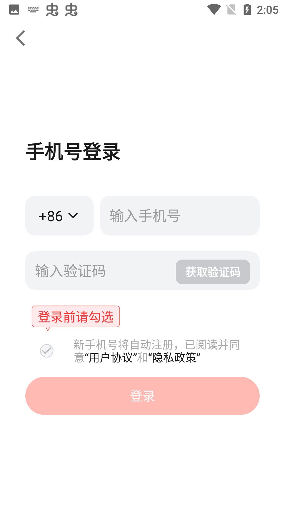 红松极速版下载安装2026最新版本 v5.9.70 安卓版 使用方法截图4
