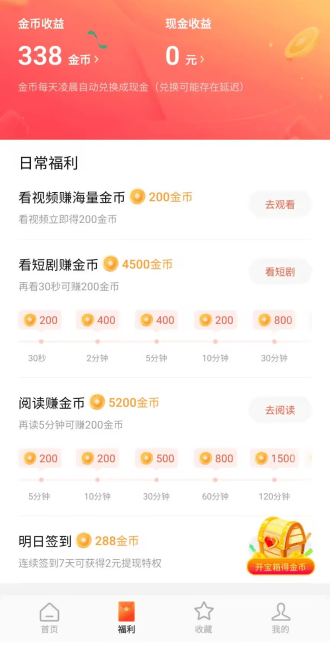 红果免短刷赚钱极速版下载 v7.3.1.32 安卓版 一天能挣多少钱2