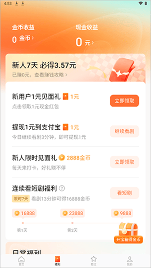 赚钱教程截图2