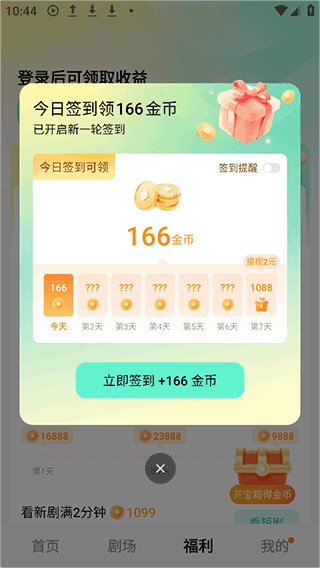 红果免费漫剧app v7.2.1.32安卓版