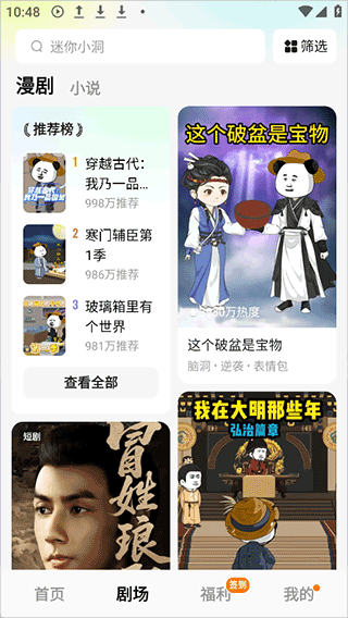 红果免费漫剧app v7.2.1.32安卓版