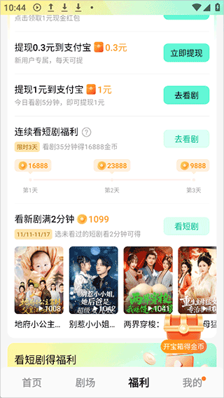 红果免费漫剧app v7.2.1.33安卓版