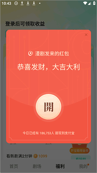 红果免费漫剧app v7.3.3.32安卓版