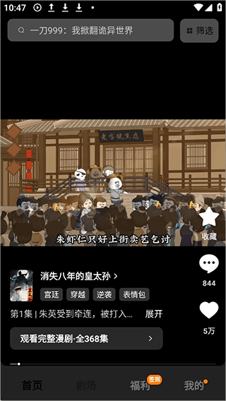 红果免费漫剧app v7.3.3.32安卓版