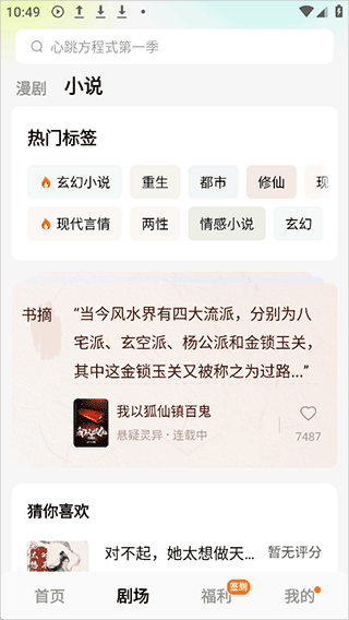 红果免费漫剧app v7.3.3.32安卓版
