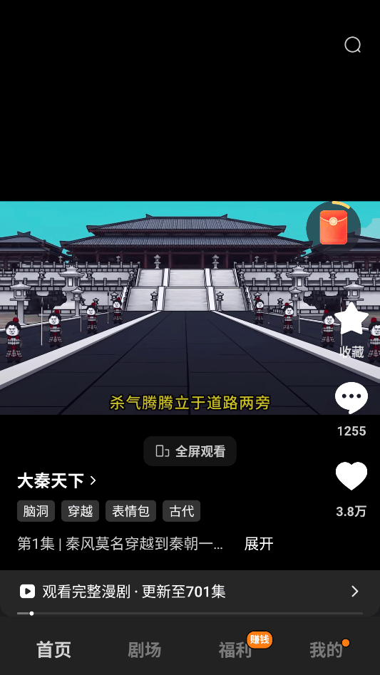 红果免费漫剧APP最新版下载 v7.3.1.32 安卓版 使用教程截图1