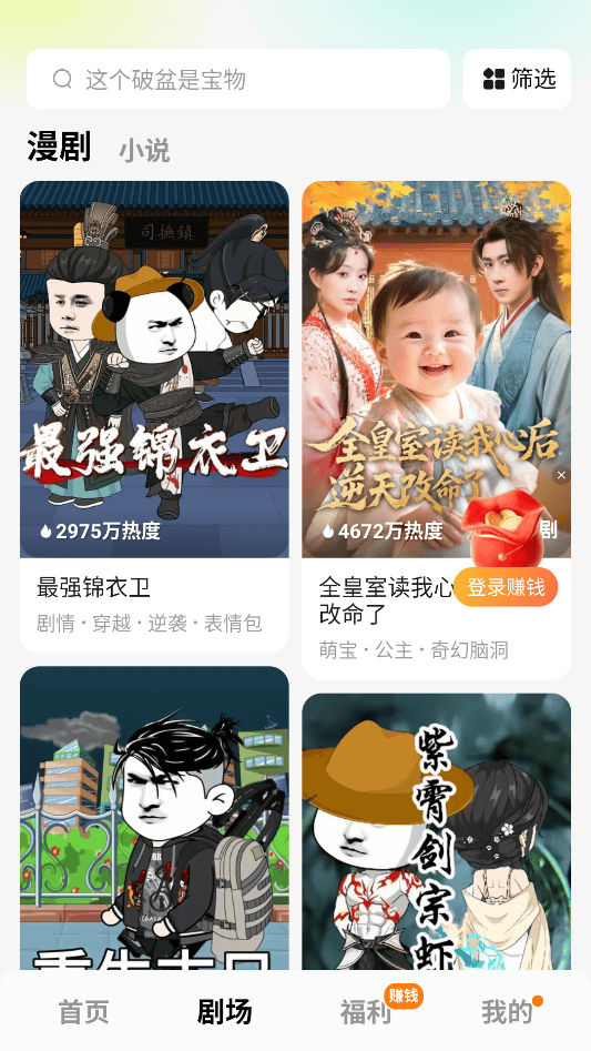 红果免费漫剧APP最新版下载 v7.3.1.32 安卓版 使用教程截图2