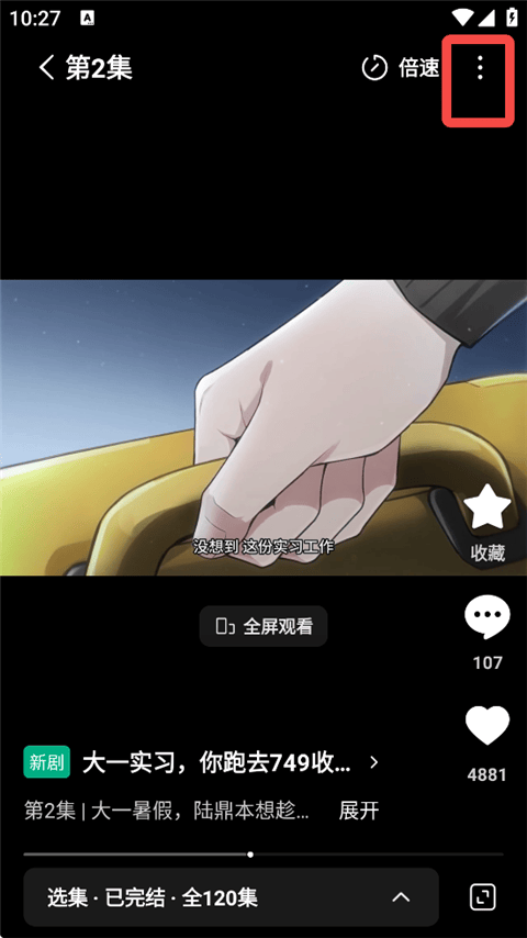 红果免费漫剧APP最新版下载 v7.3.1.32 安卓版 发送弹幕截图1