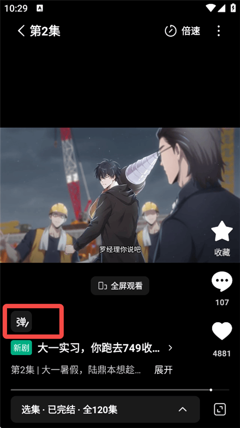 红果免费漫剧APP最新版下载 v7.3.1.32 安卓版 发送弹幕截图3