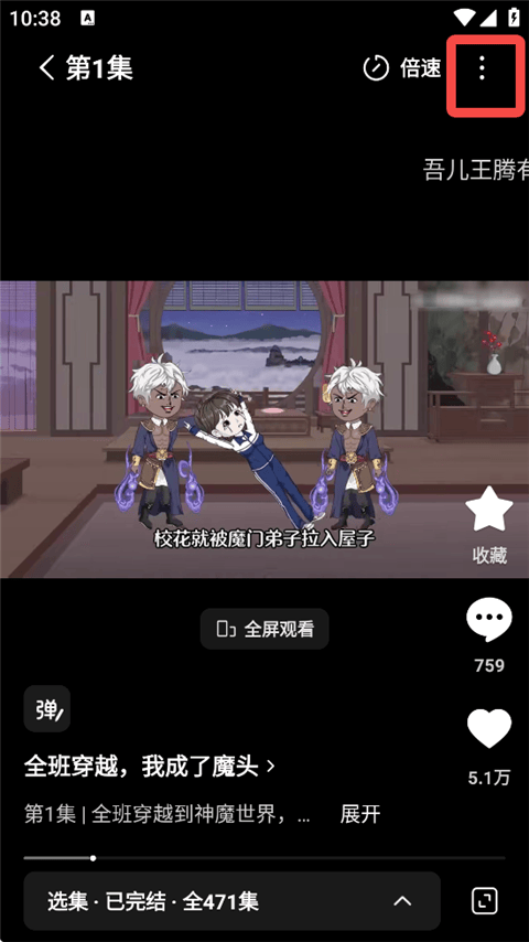 红果免费漫剧APP最新版下载 v7.3.1.32 安卓版 修改弹幕设置截图1