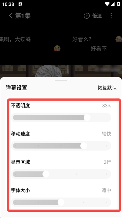 红果免费漫剧APP最新版下载 v7.3.1.32 安卓版 修改弹幕设置截图3