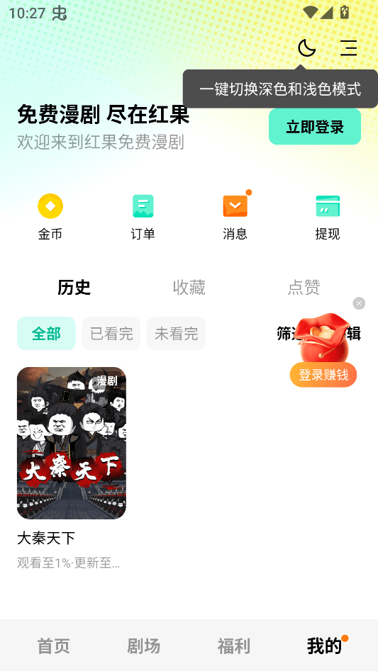 红果免费漫剧APP最新版下载 v7.3.3.32 安卓版 使用教程截图4