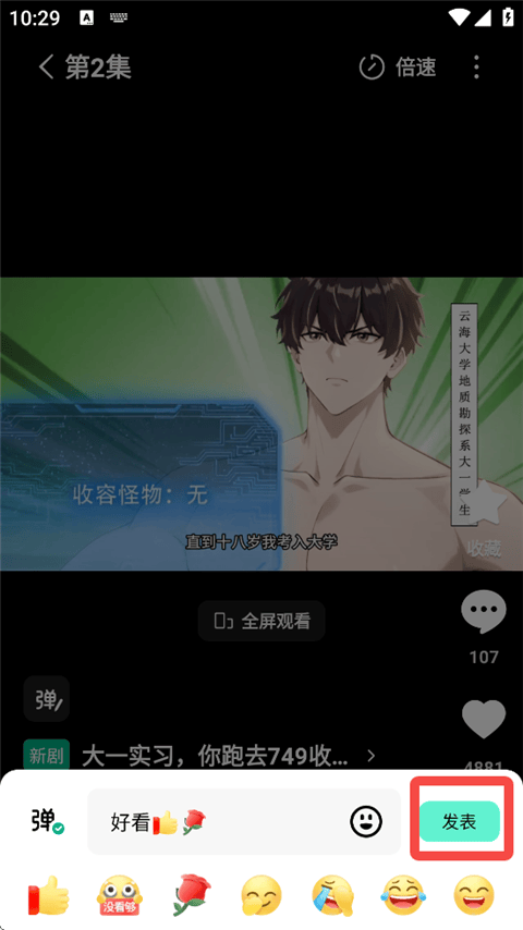 红果免费漫剧APP最新版下载 v7.3.3.32 安卓版 发送弹幕截图4