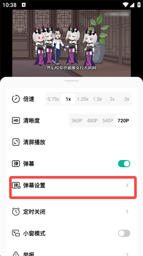 红果免费漫剧APP最新版下载 v7.3.3.32 安卓版 修改弹幕设置截图2
