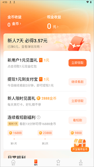 红果免费短剧app官方最新版 v7.1.7.32安卓版