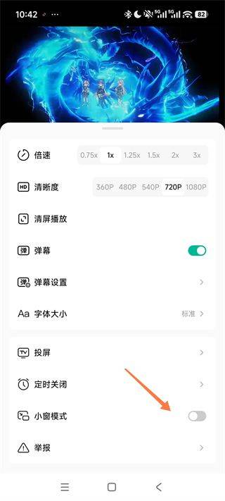 开启小窗口播放2