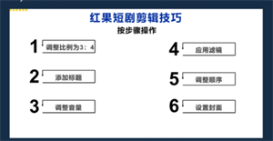 红果短剧下载免费版 v7.3.3.32 安卓版 推广教程截图2