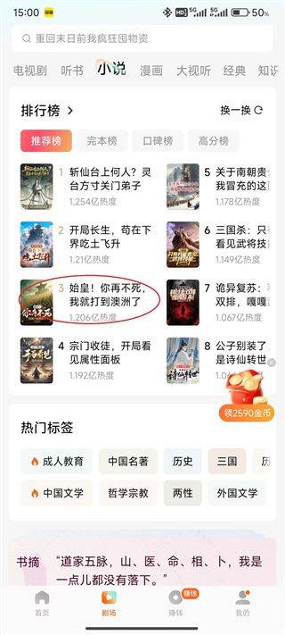 红果短剧下载免费版 v7.3.3.32 安卓版 如何下载小说截图3
