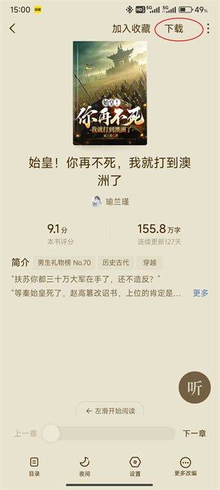 红果短剧下载免费版 v7.3.3.32 安卓版 如何下载小说截图5