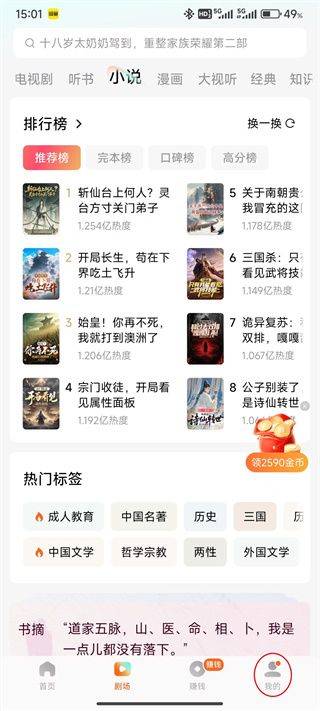 红果短剧下载免费版 v7.3.3.32 安卓版 如何下载小说截图6