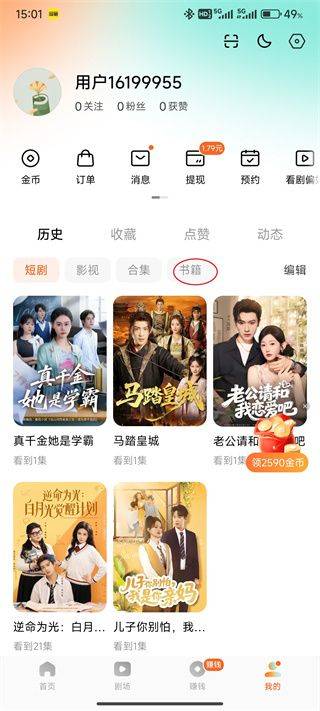 红果短剧下载免费版 v7.3.3.32 安卓版 如何下载小说截图7