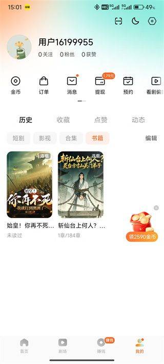 红果短剧下载免费版 v7.3.3.32 安卓版 如何下载小说截图8