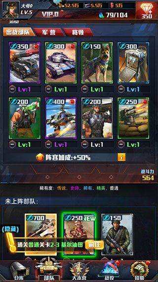 红警大作战无限钻石最新版下载 v1.7.1 安卓版 升级部队的方法截图2