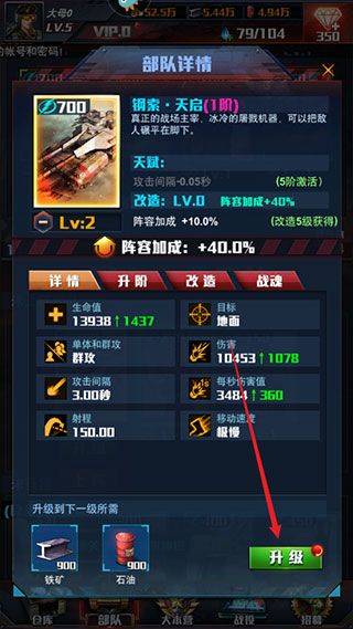 红警大作战无限钻石最新版下载 v1.7.1 安卓版 升级部队的方法截图3