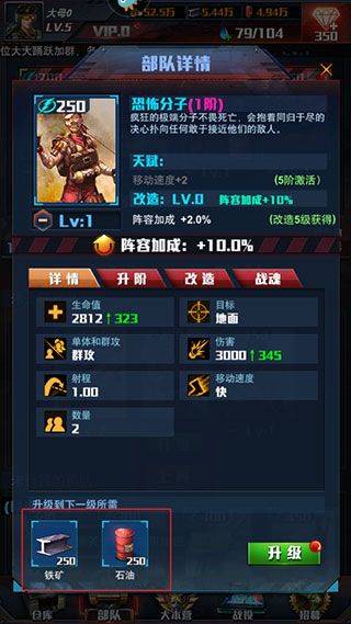 红警大作战无限钻石最新版下载 v1.7.1 安卓版 升级部队的方法截图4