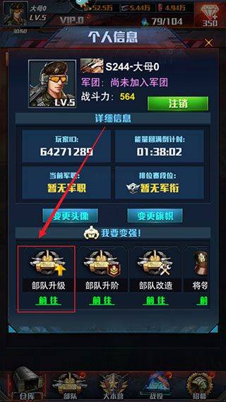 红警大作战无限钻石最新版下载 v1.7.1 安卓版 升级部队的方法截图6
