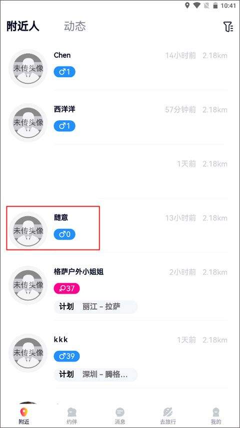约伴出行app 9.9.5安卓版