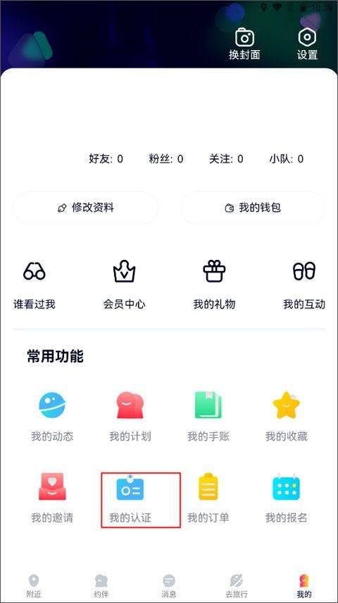 约伴出行app v9.9.3安卓版