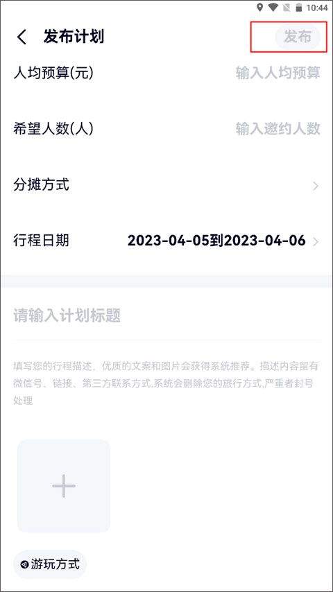 约伴出行app v9.9.3安卓版