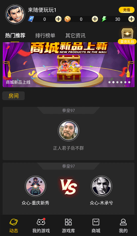 拳皇97畅玩教程截图2