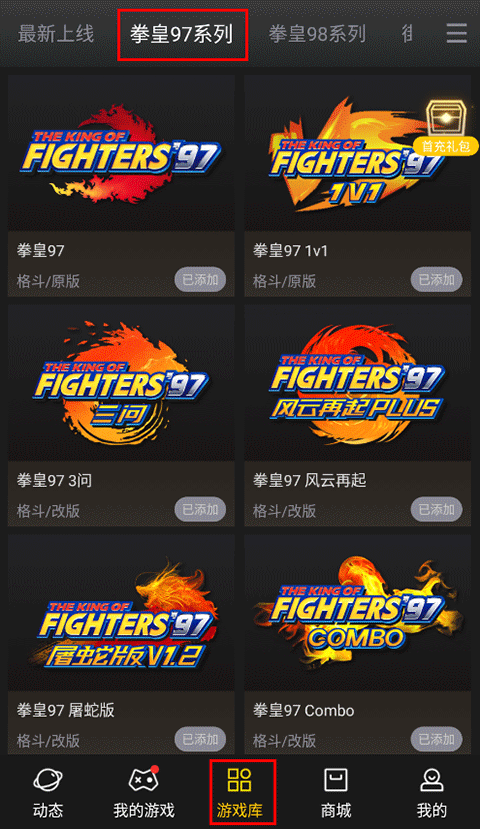 拳皇97畅玩教程截图3