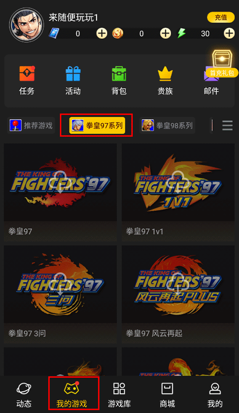 拳皇97畅玩教程截图4