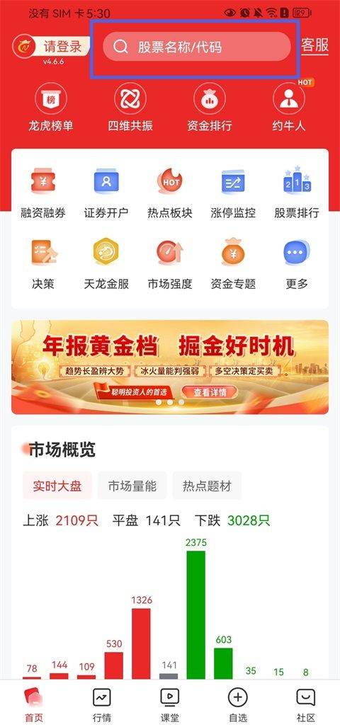 约牛股票app官方下载手机版 v4.7.3.2 安卓版 添加自选股票操作教程截图1
