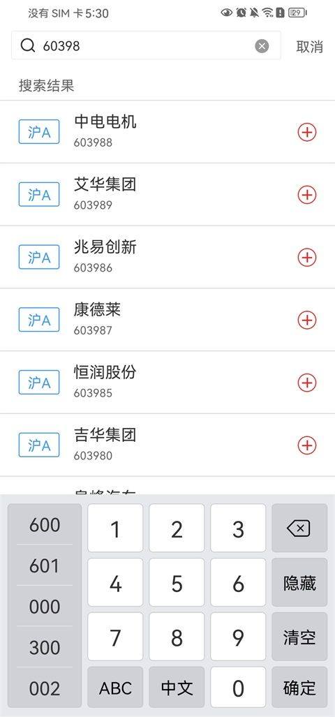 约牛股票app官方下载手机版 v4.7.3.2 安卓版 添加自选股票操作教程截图2