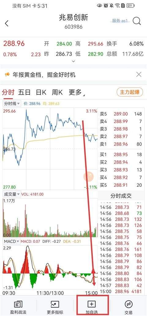 约牛股票app官方下载手机版 v4.7.3.2 安卓版 添加自选股票操作教程截图3