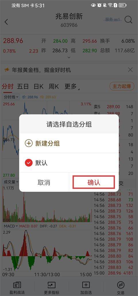 约牛股票app官方下载手机版 v4.7.3.2 安卓版 添加自选股票操作教程截图4
