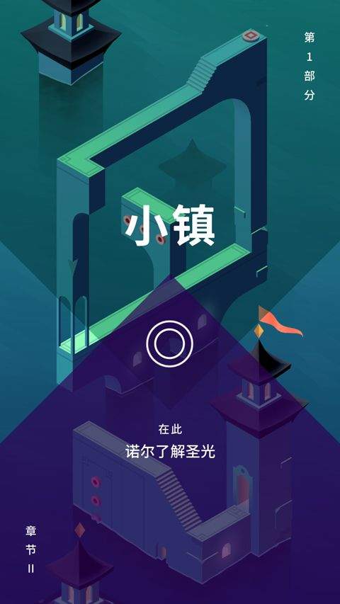 纪念碑谷3免费版 v1.7.20496安卓版