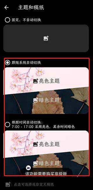 纯纯写作破解版去升级下载 v29.1.0 安卓版 设置自动切换稿纸步骤2