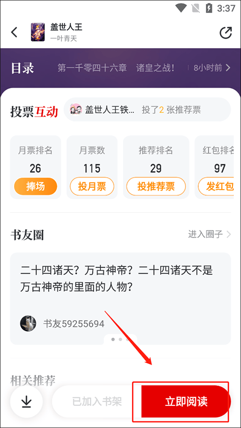 纵横小说app v8.1.57.61安卓版