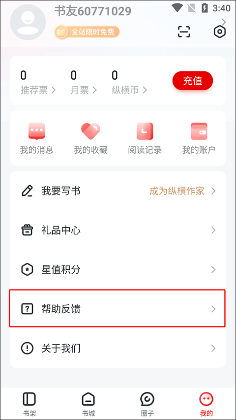 纵横小说app v8.1.57.61安卓版