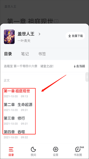 纵横小说破解免费版下载安装最新版 v8.1.64.60 安卓版 选择章节教程截图4