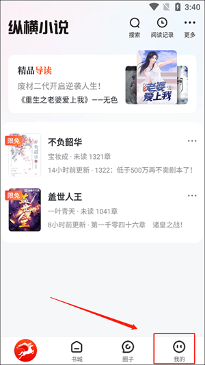 纵横小说破解免费版下载安装最新版 v8.1.64.60 安卓版 提交意见反馈教程截图1